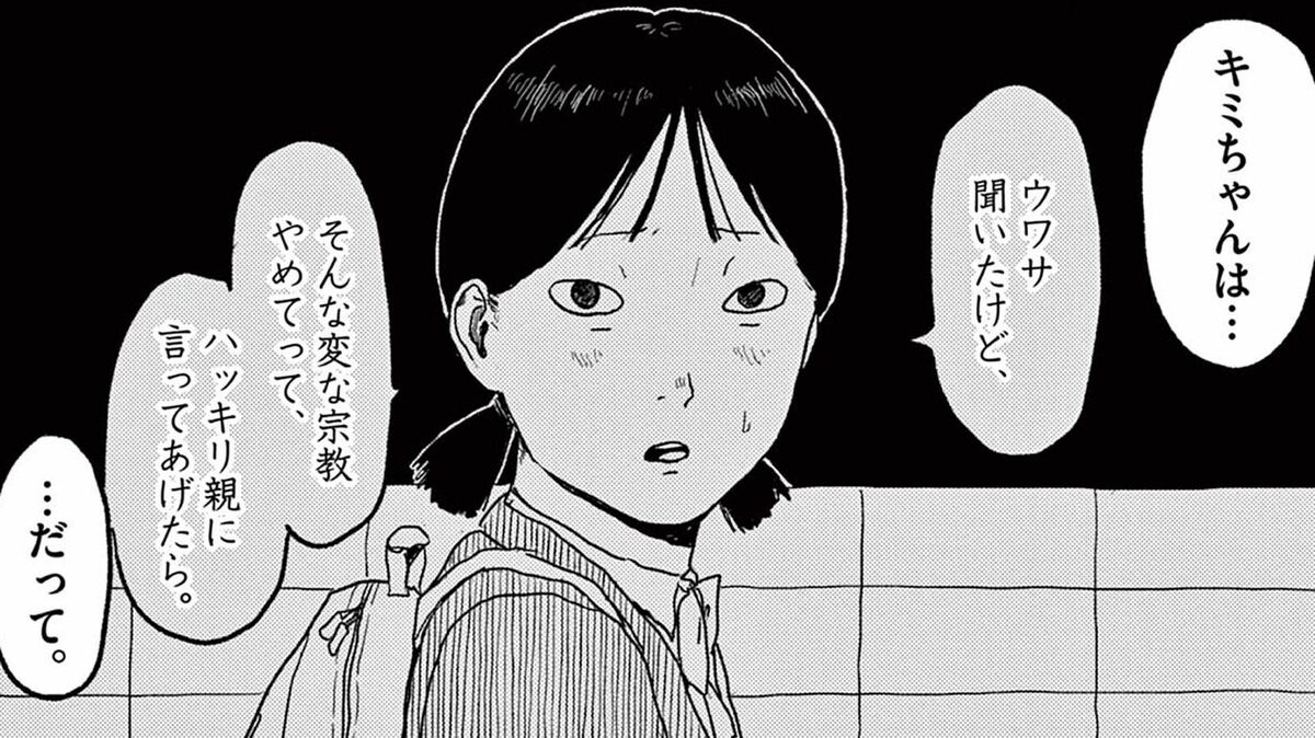 ｢学年一の人気者｣が抱える"誰にも言えない秘密" | ユニ様の舟 | 東洋経済オンライン