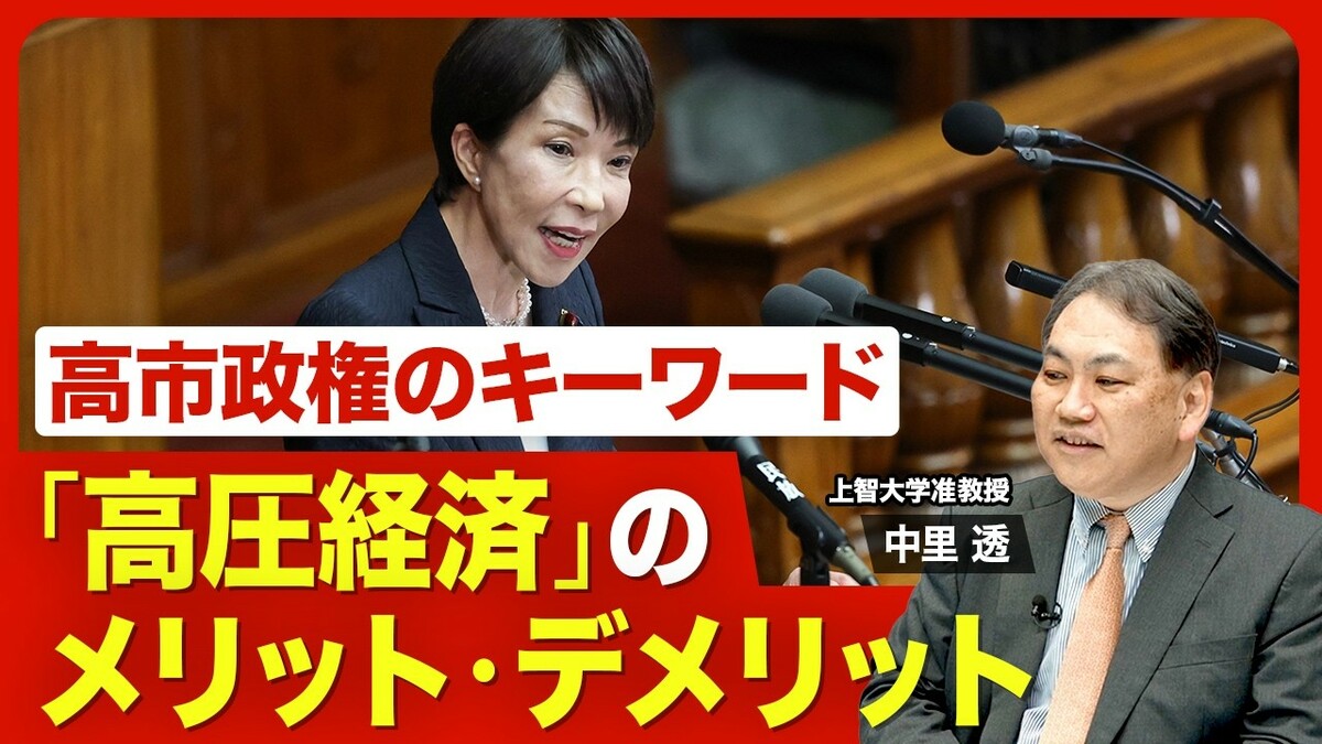 【高圧経済とは？】「責任ある積極財政」の… | 東洋経済オンラインYouTube | 東洋経済オンライン