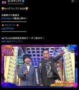 エバースの衣装（写真：「M-1グランプリ」公式Xより）