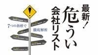 連続18年､累計73億円赤字積んだ社長の言い分 これが連続赤字を続ける上場企業47社リストだ