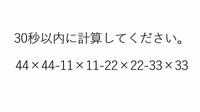 東大生なら｢30秒で答えられる｣難解計算クイズ 数式を｢図形に変換する｣といっきに簡単になる