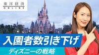 ディズニー大転換｢入園者数引き下げ｣戦略の背景