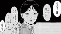 ｢なんかヘンな噂聞いたけど大丈夫？｣　｢学年一の人気者｣が抱える"誰にも言えない秘密"とは　漫画｢ユニ様の舟｣（第2集 第6話）