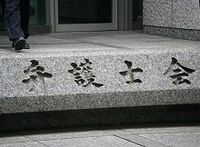 多様化する弁護士の「生態」、弁護士量産で成果の一方、無視できないひずみも