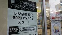 ｢レジ袋有料化｣割れたコンビニと外食の対応 コンビニはそろって有料､外食は無料を継続