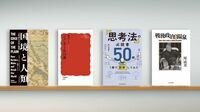 ｢途方もない力｣､国境をめぐる思索と旅の記録 『国境と人類』など書評4点