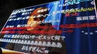 ニコ動が崖っ縁､｢独りよがり｣新機能で炎上 会長が自ら謝罪､古参動画サービスの危機