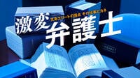 ｢使えない弁護士｣が珍しくなくなった根本背景 かつては合格率3％､今や3人に1人が受かる構造