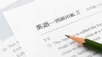 大学入学共通テスト｢英語｣が問う思考力の正体 これまでの勉強法を変える必要はあるか？