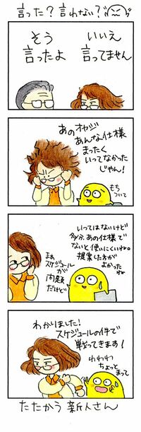 エンジニアの悩み｢言った､言わない｣バトル 仕様とスケジュールを巡って今日も衝突