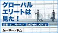 東京は、住むには最高、稼ぐには最低 シンガポール・香港になぜ勝てないのか？