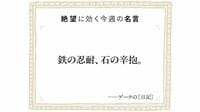 文豪ゲーテが人知れず抱えた｢一発屋の苦しみ｣