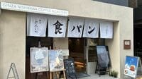 最盛期の3分の1に｢銀座に志かわ｣驚くべき今の姿