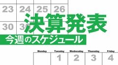 5月19～23日に決算発表を予定している企業リスト