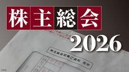 株主総会2026