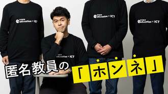 ｢教員匿名座談会｣超赤裸々な職員室の“本音"