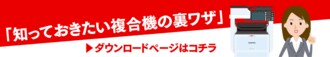 オフィスの｢ストレス｣――原因は複合機だった！