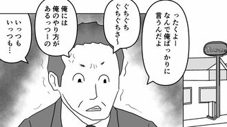 ｢ネチネチ言う上司｣に足りないたった1つの発想