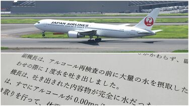 JAL｢パイロット飲酒問題｣､現場の警告は届かず 客室乗務員や整備士は 