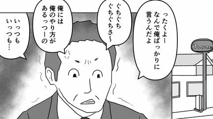 ｢ネチネチ言う上司｣に足りないたった1つの発想