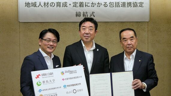 めぶく。プラットフォーム前橋 地域人材の育成・定着に係る包括連携協定の締結式