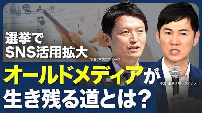【誹謗中傷は選挙の常道？】SNS戦略と防衛…