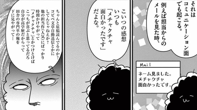 ｢人にバカにされた！｣と思いがちな人の暴走思考