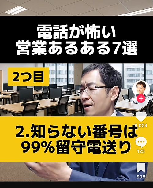 TikTok「nyattx 華麗なる営業部」