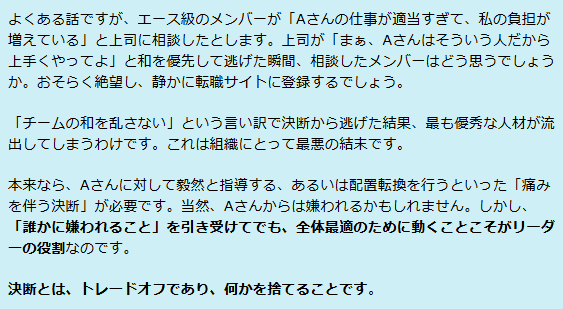 AI時代も残るリーダーの役割とは何か