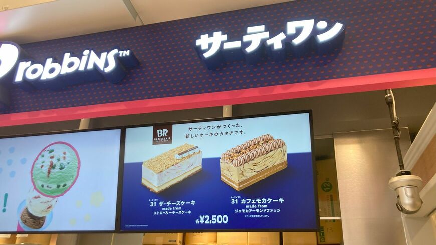 31 パティスリー
