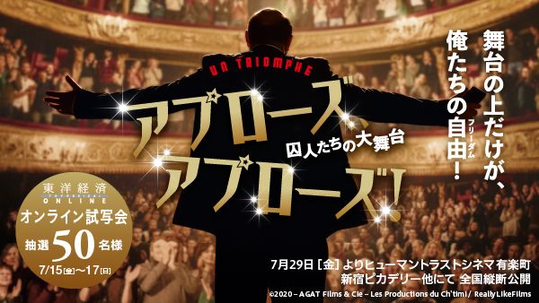 7月15日（金）～17日（日）に独占オンライン試写会を実施します（上記画像をクリックするとオンライン試写会応募画面にジャンプします）