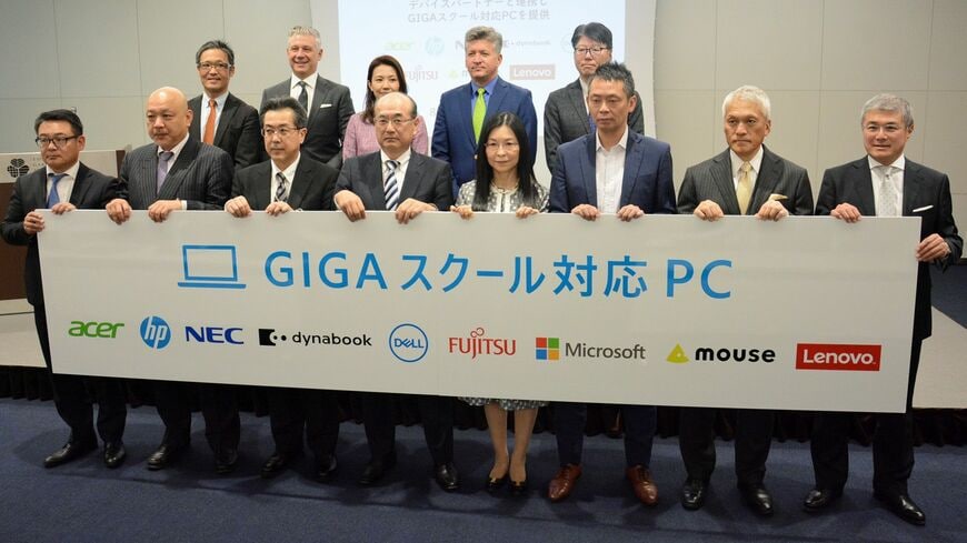 小中学校の児童・生徒1人1台のPC環境を実現する「GIGAスクール構想」に国が巨額の予算を計上。日本マイクロソフトは2月4日、この構想に対応した“特別価格”パッケージを発表する記者会見を開いた（記者撮影）
