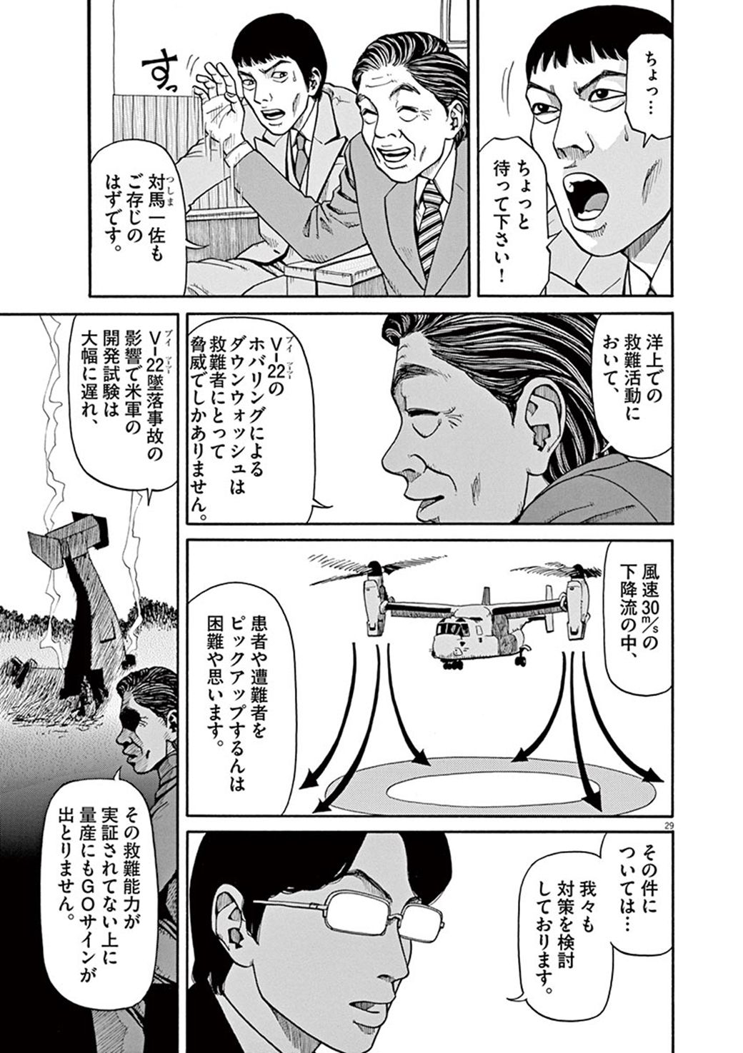 漫画 日本近海で人命を救う 救難飛行艇 を巡る攻防 Us 2 救難飛行艇開発物語 東洋経済オンライン 社会をよくする経済ニュース