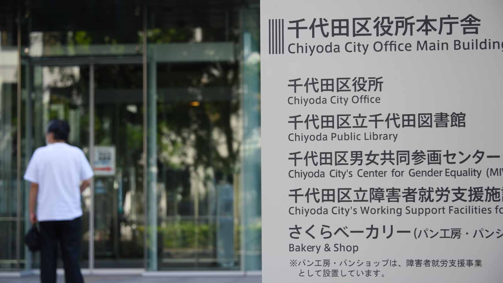 疑惑の 事業協力者住戸 千代田区が残した教訓 災害 事件 裁判 東洋経済オンライン 社会をよくする経済ニュース