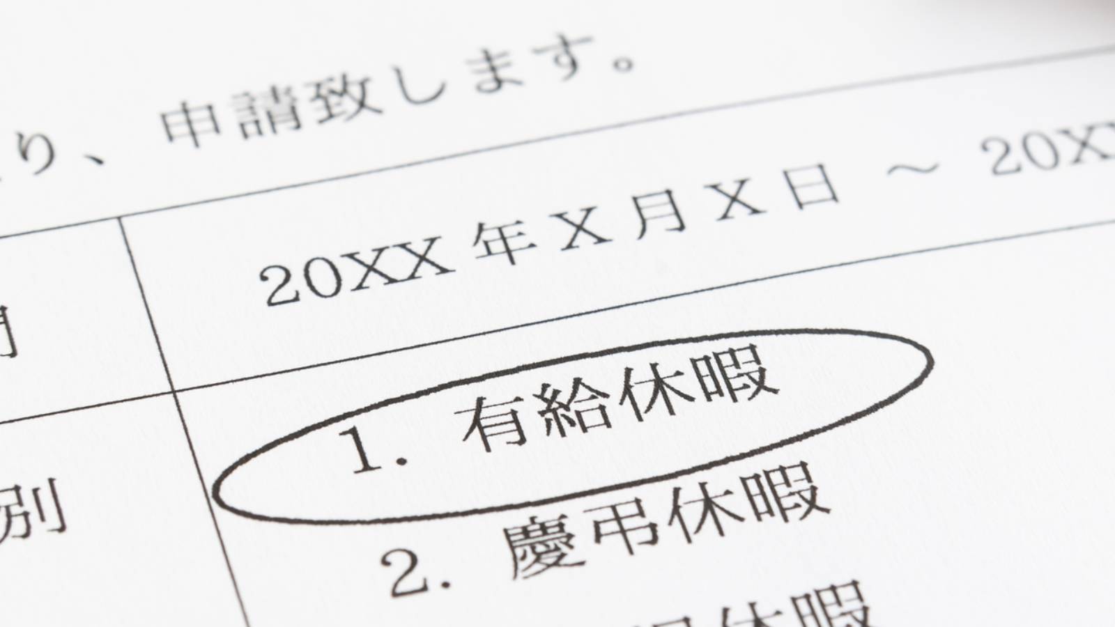 有休取得をためらう人は労働法をわかってない ワークスタイル 東洋経済オンライン 社会をよくする経済ニュース