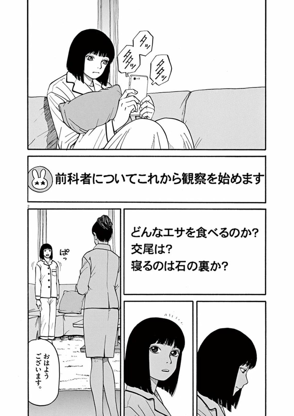刑務所から出た人 を好奇の目で見る他人の残酷 漫画 前科者 第2集 第 10話 東洋経済オンライン 刑務所の仮釈放者や少年院の仮退院者ら 保 ｄメニューニュース Nttドコモ