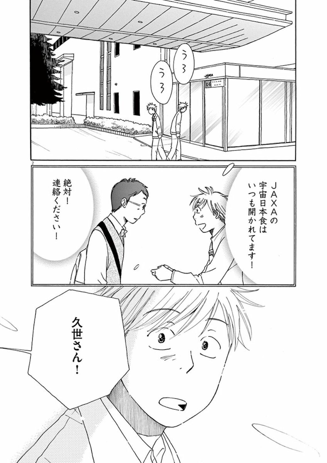 からあげクン 宇宙食化に暗雲がたちこめたワケ 漫画 宇宙めし 第2集 第10話 東洋経済オンライン Goo ニュース