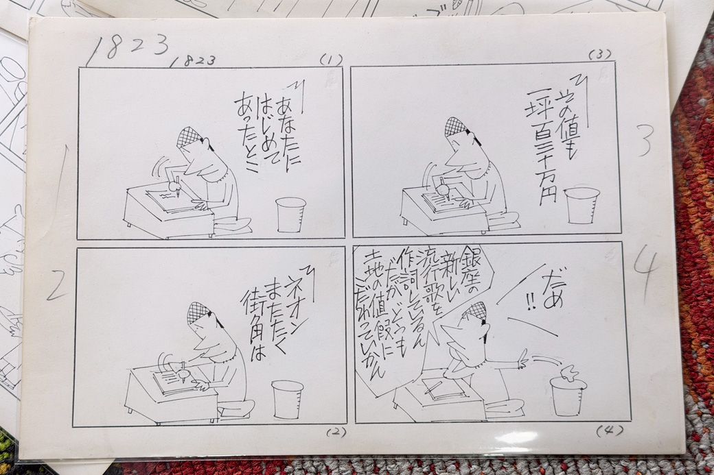 加藤芳郎さんの肉筆原稿