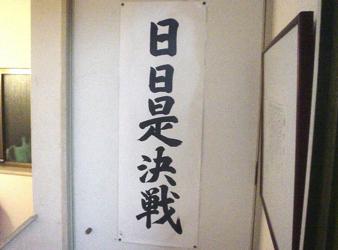 濱井 浪人 早稲田