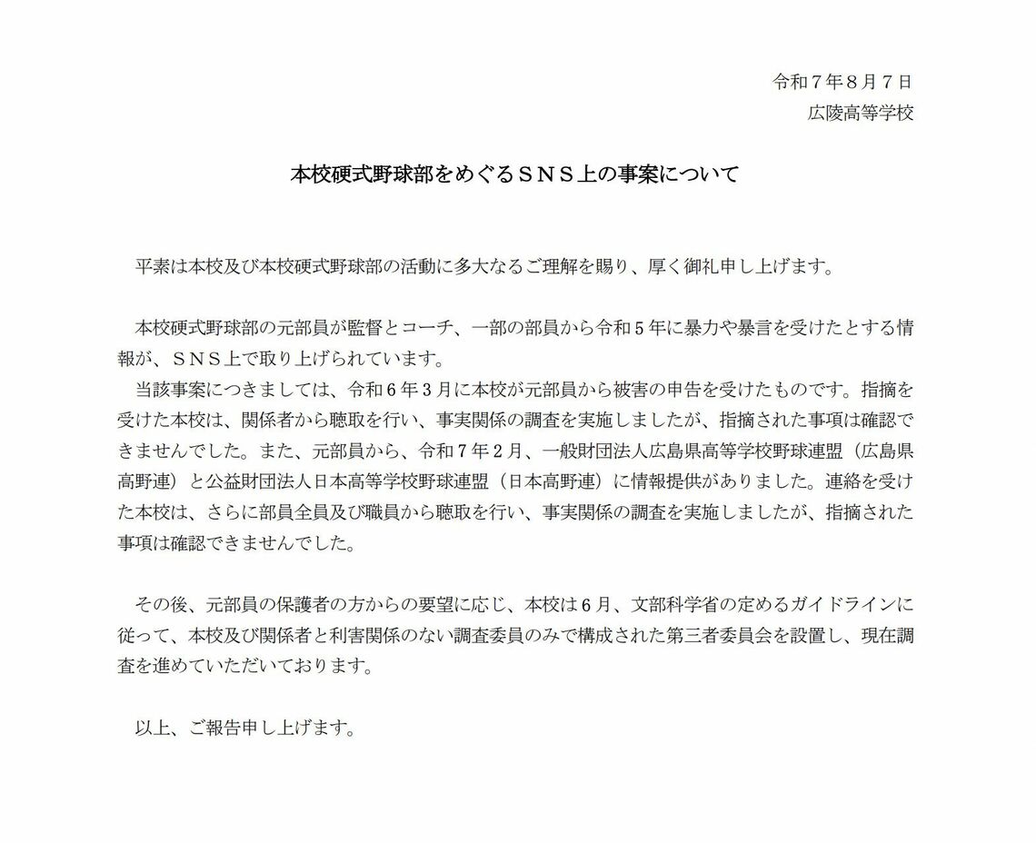 広陵高校