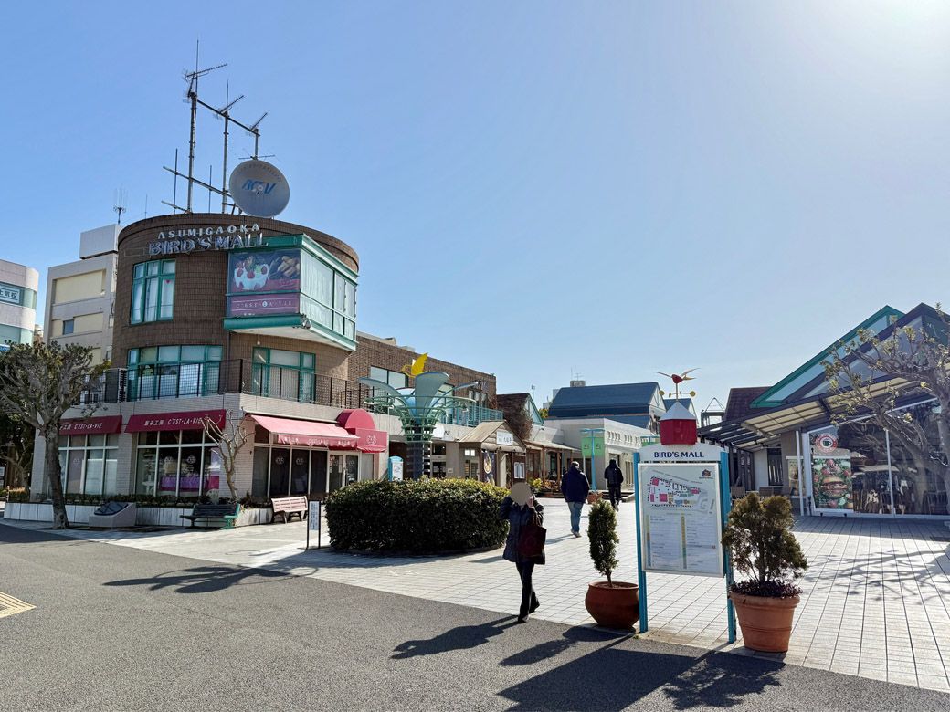 あすみが丘バーズモール