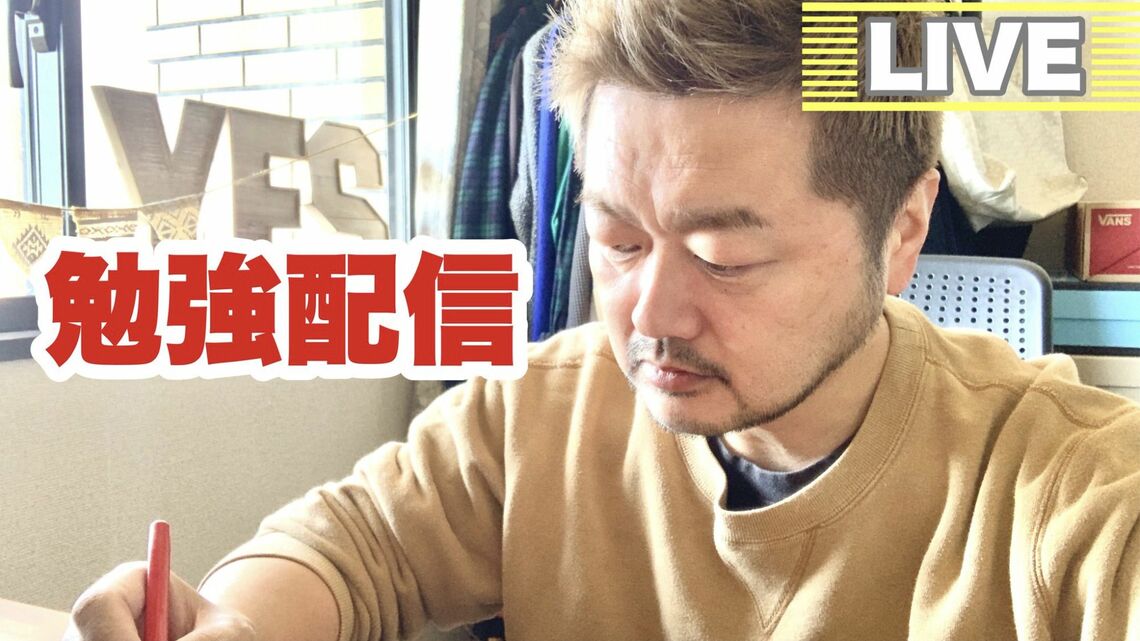 勉強配信をするビリおじさん（写真：本人提供）