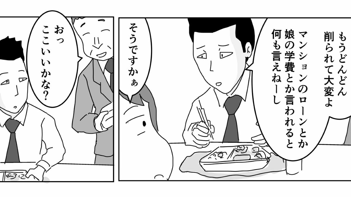 ｢小遣いがどんどん削られる｣｢今日も弁当｣…愚痴だらけだったサラリーマンが自ら｢小遣い半分でいい｣と妻に宣言したまさかの理由 | ライフ | 東洋経済オンライン