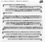 流出したチャットの内容