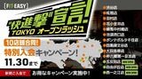 東京「快進撃」と自ら宣言し、旗艦店となる渋谷店含む店舗を次々とオープンした。（フィットイージー プレスリリースより）
