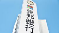 なおも赤字から抜け出せない「地銀系証券」の焦燥、東邦銀行が野村証券と業務提携を結んだ裏に「3期連続赤字」の不振