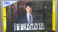 半沢直樹に学ぶ｢やってはいけない7つの教訓｣ ｢出世をする人の声の出し方｣はやっぱり違う