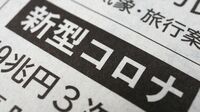 ｢二重の打撃｣団塊世代75歳超の｢2025年問題｣と｢コロナ禍｣　深まる日本経済の財政依存構造と、自律性回復への期待