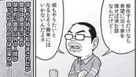 ｢夢の田舎暮らし｣に立ちはだかる思いがけぬ壁 漫画｢ぼっちぼち村｣（第3話）