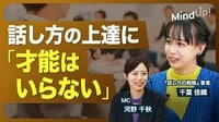【プレゼン、面接が苦手な人は必見！】話の「中身」と「伝え方」を磨き上げる／「要点は3つあります」の落とし穴／アドリブ上手になるための秘訣／面接で「想定外の質問」が来ても怖くない最強準備